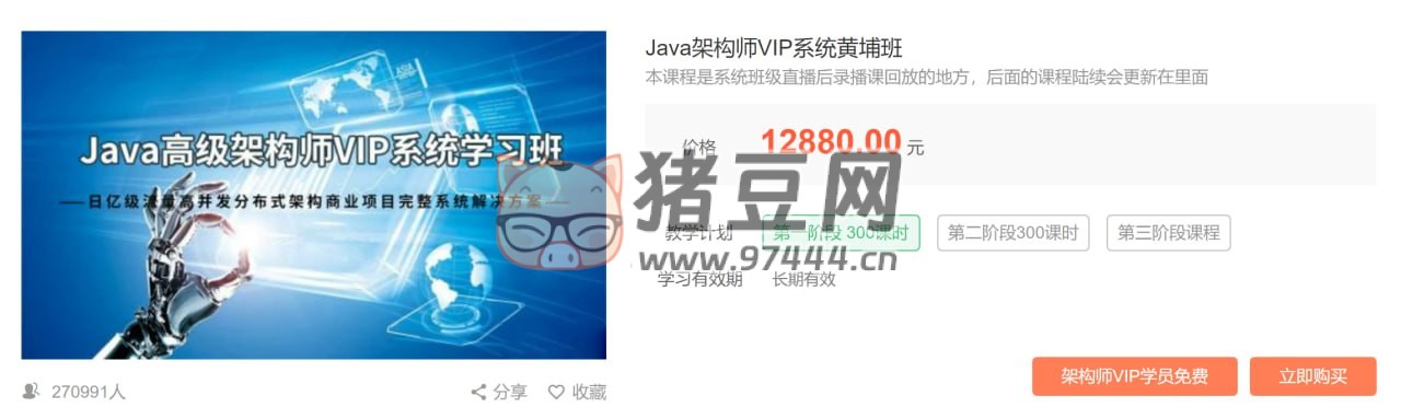 艾編程教育：Java 架構師 VIP 系統(tǒng)黃埔班