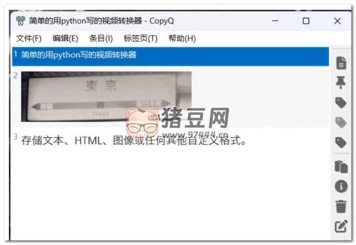 CopyQ v8.0.0 中文便攜版 免費剪貼板增強(qiáng)工具