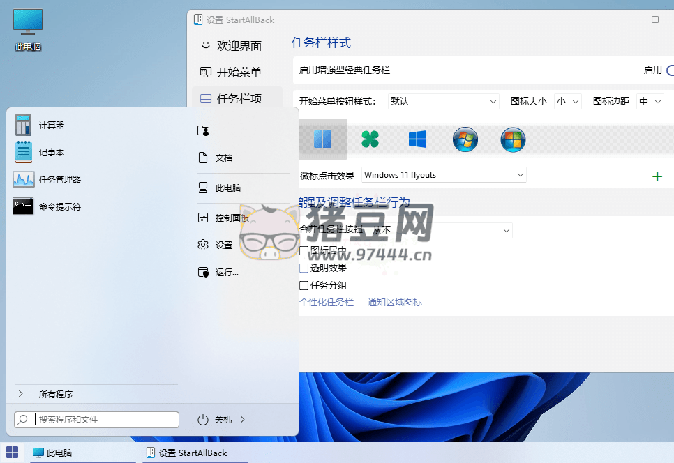 StartAllBack v3.7.7.4898 綠色版
