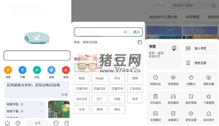 嗅覺瀏覽器 v6.31 清爽版