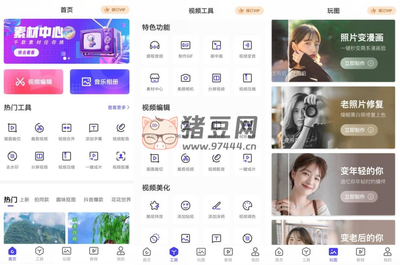 清爽視頻編輯 v7.7.0.0 綠化版
