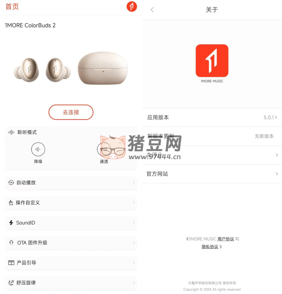 1MORE MUSIC 萬(wàn)魔耳機(jī) v5.0.1