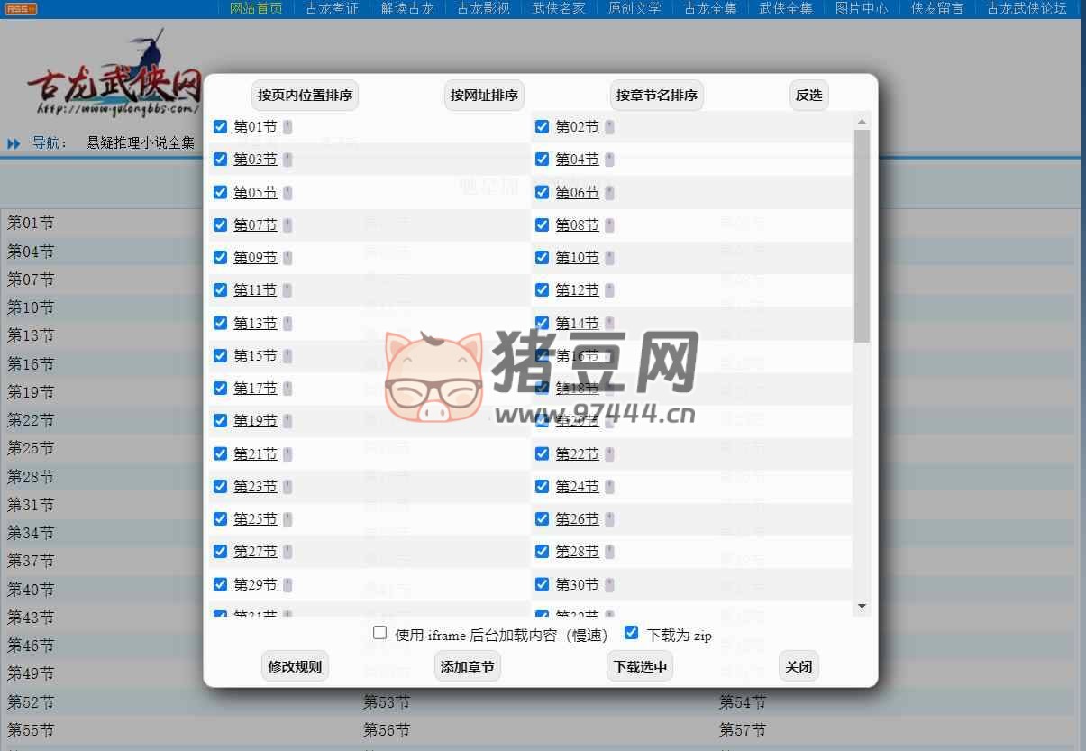 怠惰小說下載器腳本
