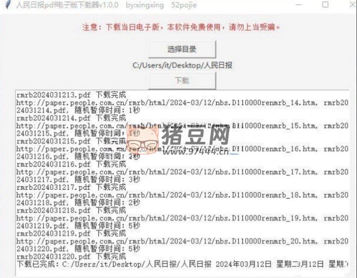 人民日報 pdf 電子版下載器 v1.0.0 綠化版