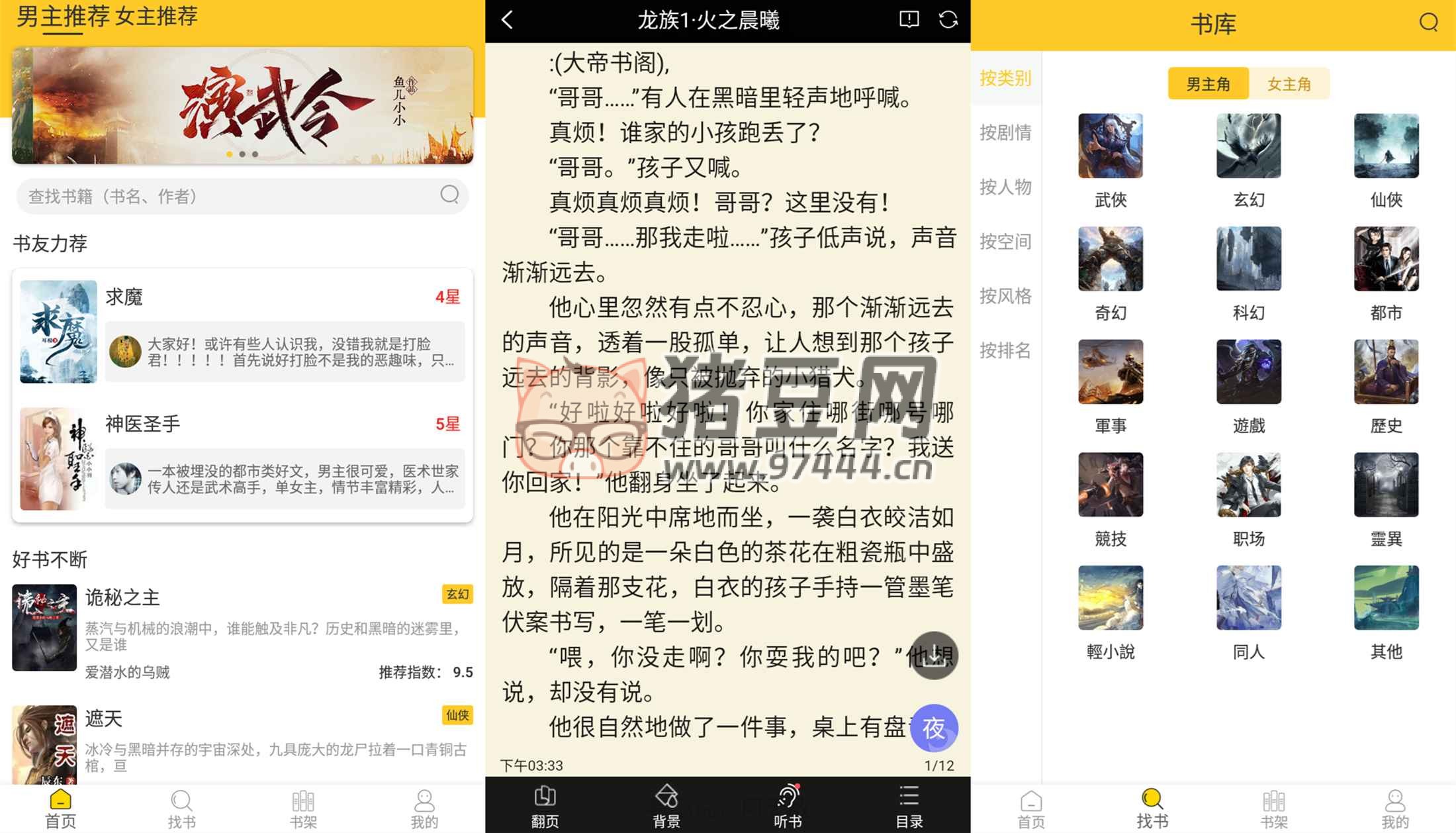 無敵小說 v1.0 免費(fèi)小說閱讀 APP