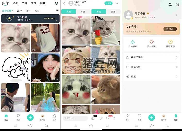 我要頭像 v8.0.5 去廣告純凈版 頭像手機壁紙分享