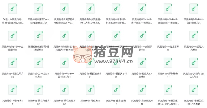 鳳凰傳奇無損歌曲 166 首