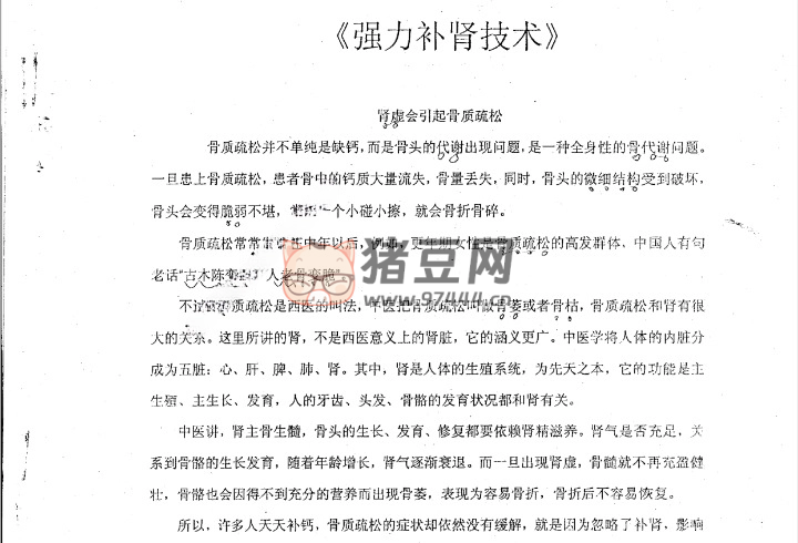 強(qiáng)力補(bǔ)腎技術(shù)