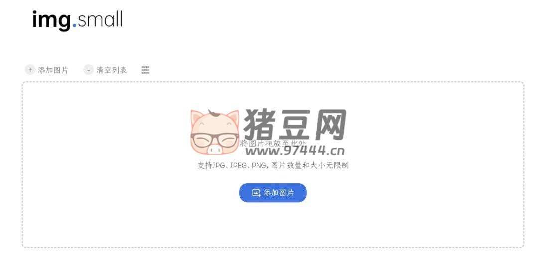 img.small：一個(gè)免費(fèi)在線圖片壓縮網(wǎng)站