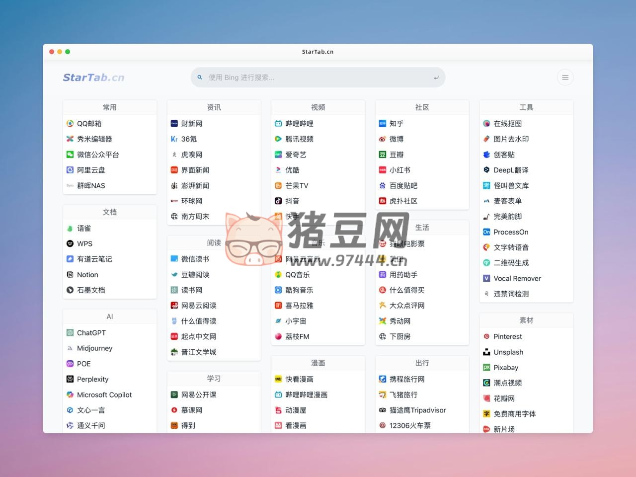 Startab 導(dǎo)航：一個(gè)輕簡(jiǎn)舒適、高效靈活的模塊化自定義書簽導(dǎo)航