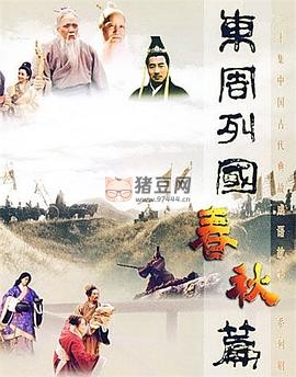 東周列國（春秋篇 + 戰(zhàn)國篇 + 多版本電子書）