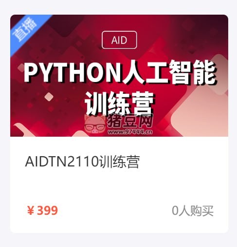 達(dá)內(nèi)教育：Python+ 人工智能培訓(xùn)營