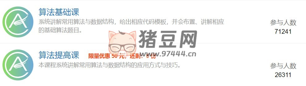 AcWing：算法基礎課 + 算法提高課