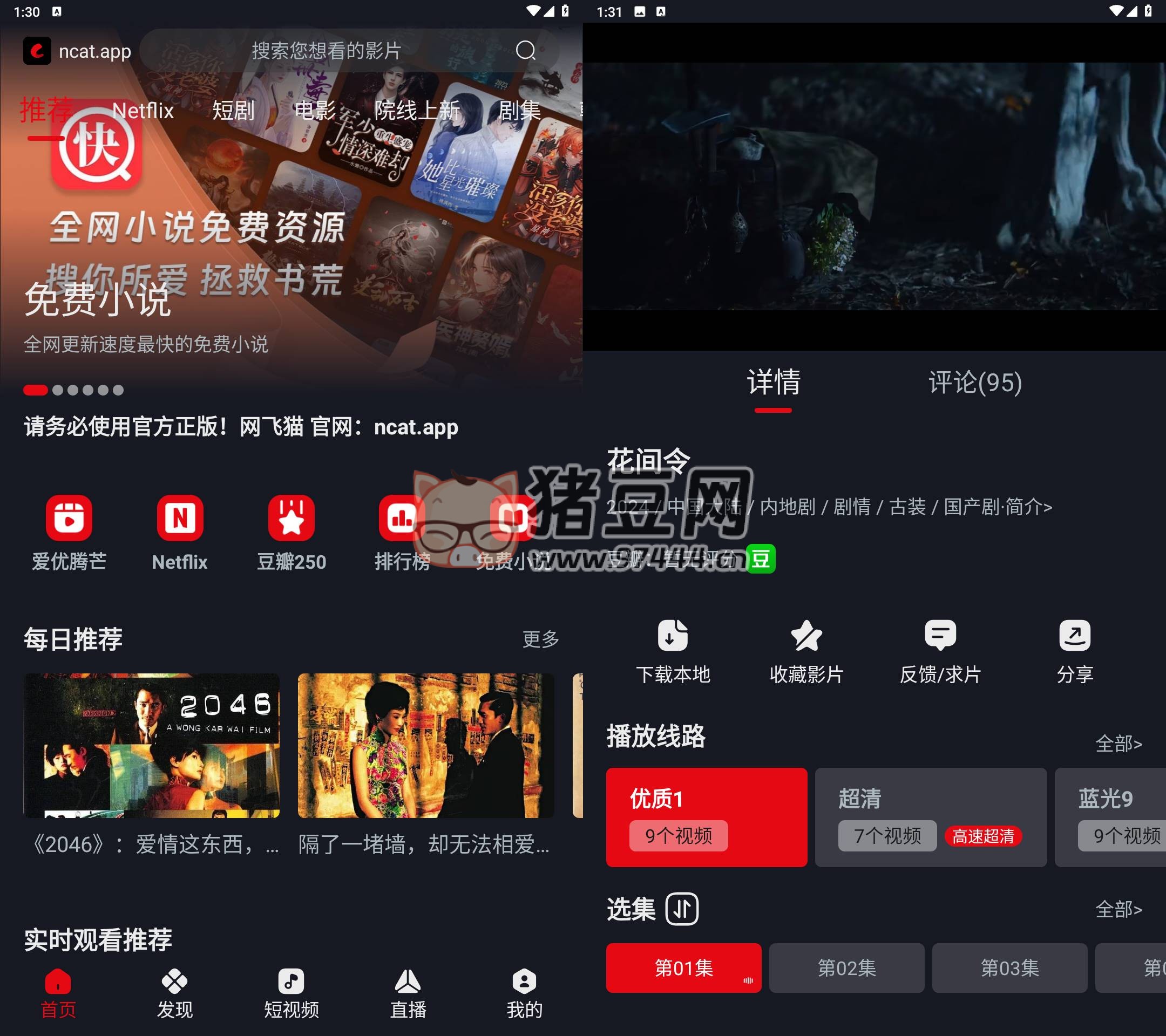 網(wǎng)飛貓影視 v3.1.0 無廣告純凈版