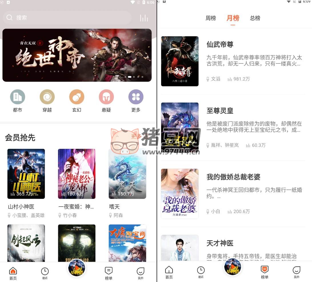 免費聽書王 v1.8.8 去廣告清爽版