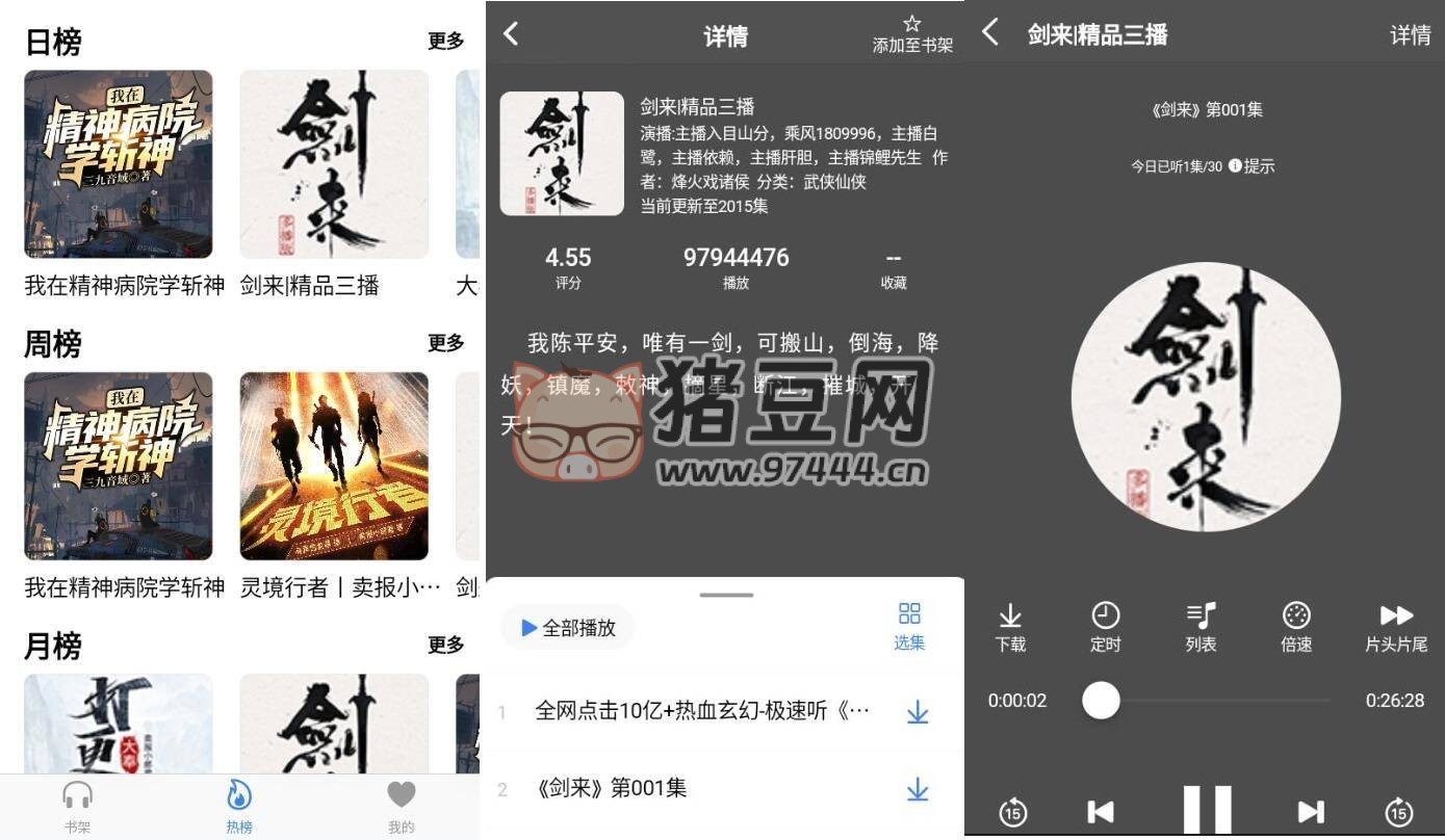 聲薦 v1.2.5 原鯊魚聽書