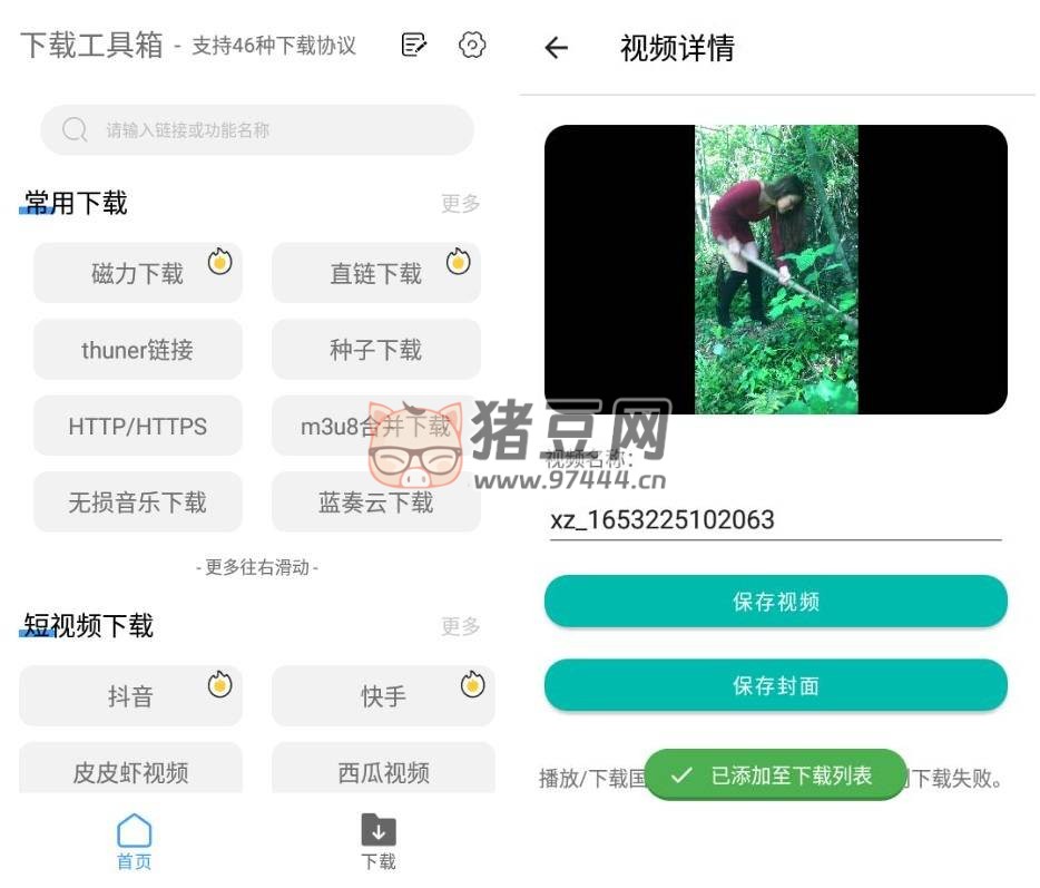 下載工具箱 v3.5 高級(jí)版 支持 46 種下載協(xié)議