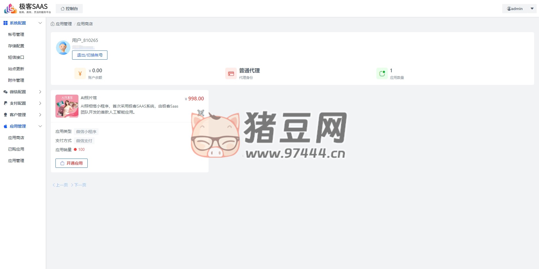 極客 SaaS 框架開源包