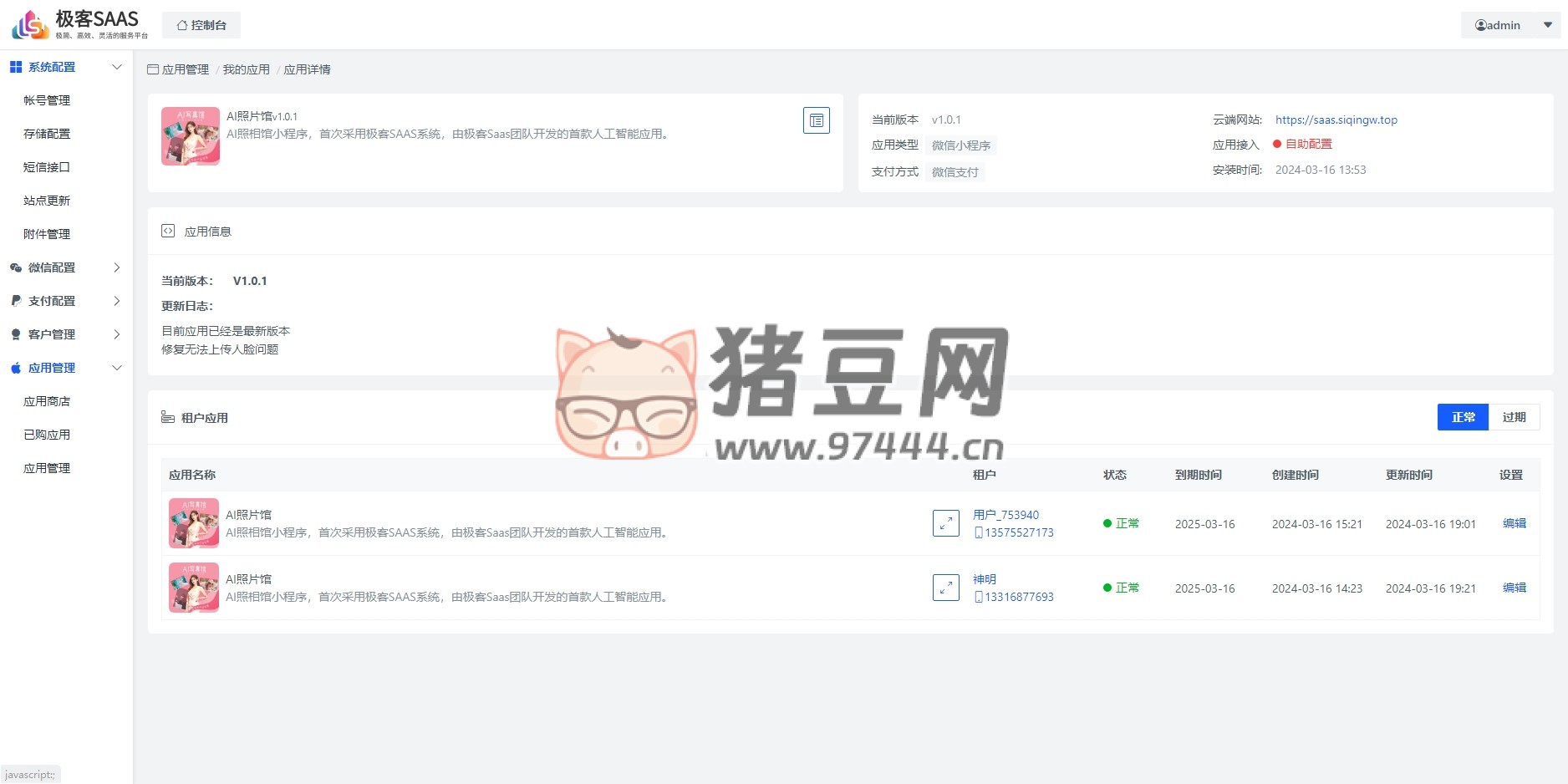極客 SaaS 框架開源包