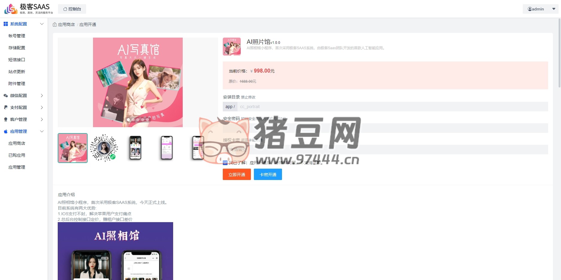 極客 SaaS 框架開源包
