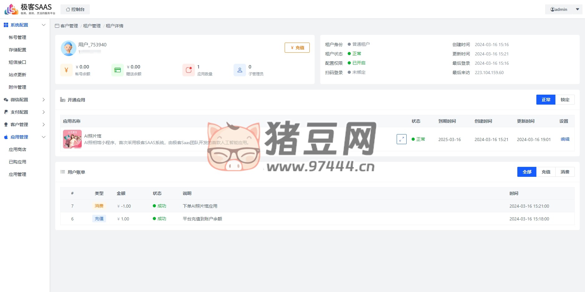 極客 SaaS 框架開源包