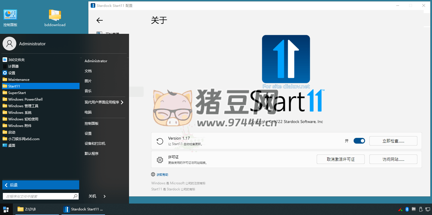 開始菜單 Stardock Start11 v2.07