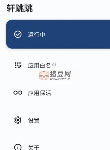 軒跳跳 v1.0 跳過(guò)市面上絕大部分開(kāi)屏廣告