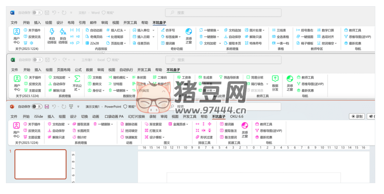 不坑盒子：一款免費(fèi)的支持 Word、Excel、PPT、WPS 三件套的全能 Office 插件