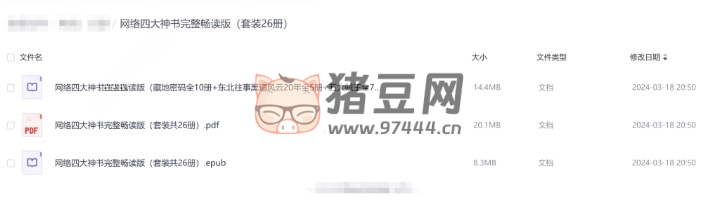 網(wǎng)絡(luò)四大神書完整暢讀版（套裝 26 冊(cè)）