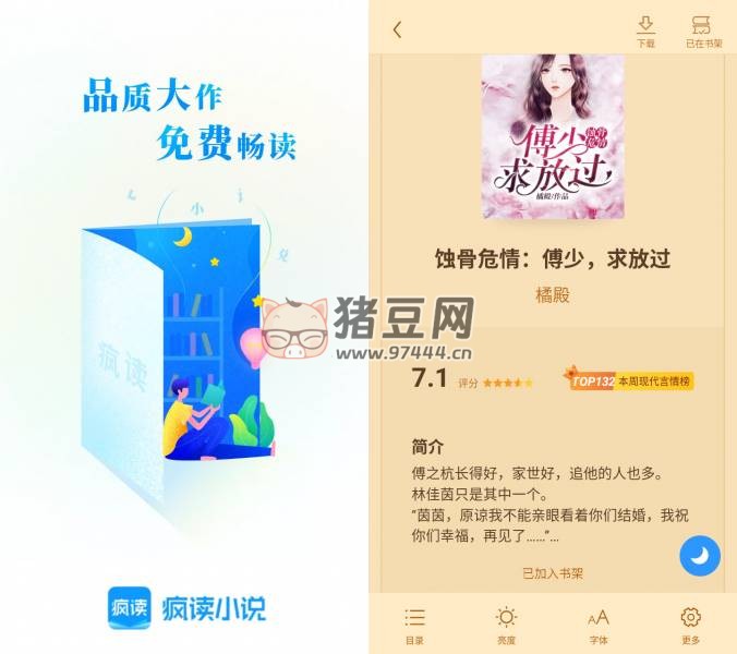 瘋讀小說 v1.2.3.3 去廣告會員版