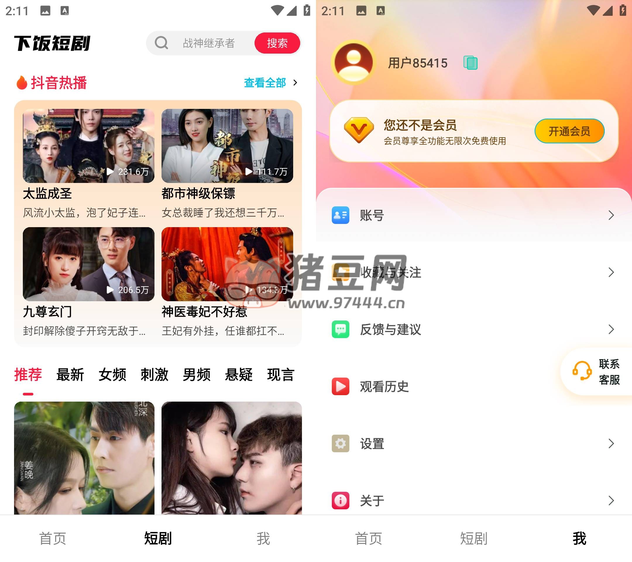 下飯短劇 v3.8.1 解鎖高級(jí)版