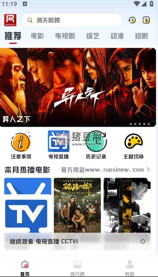 若惜追劇 v1.1.8 去廣告純凈版