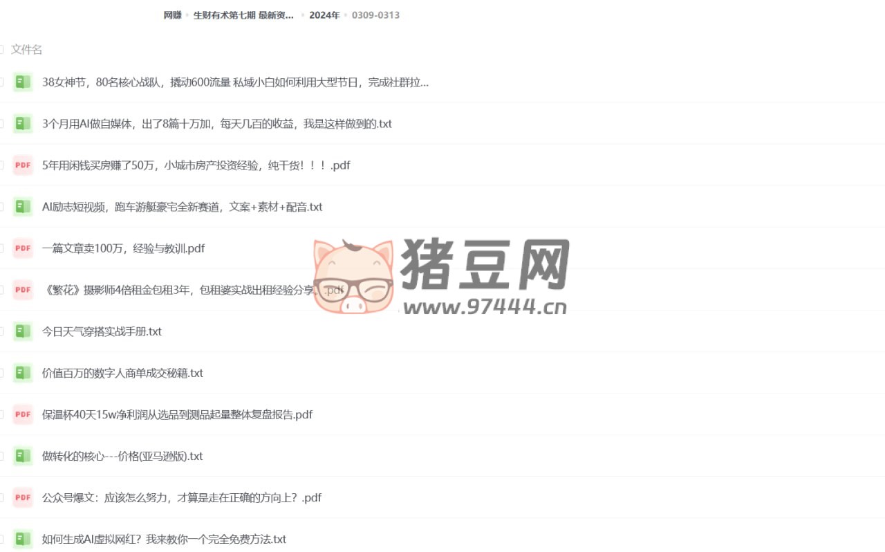 生財(cái)有術(shù)第七期最新資料合集