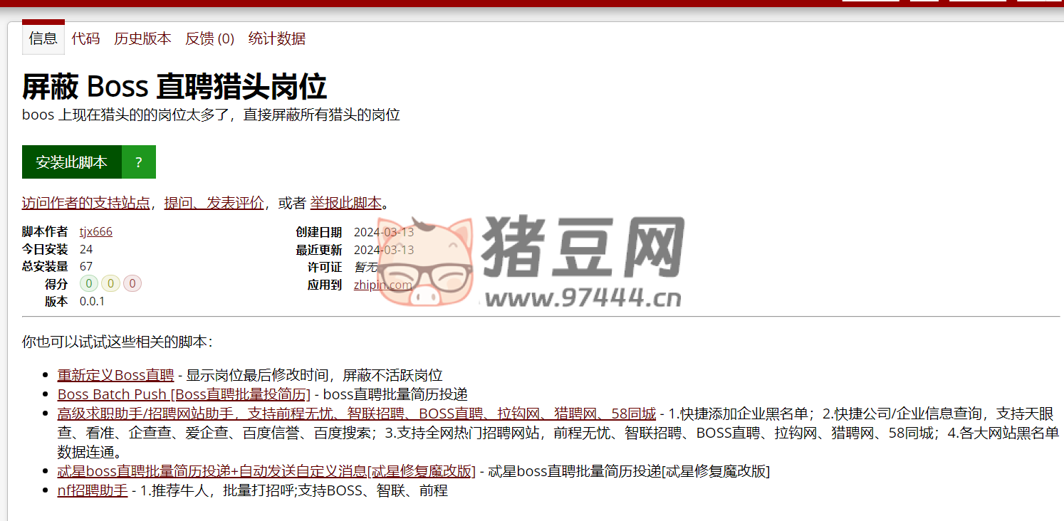 屏蔽 Boss 直聘獵頭崗位插件