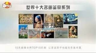 10 天看懂世界 TOP10 名畫（全）