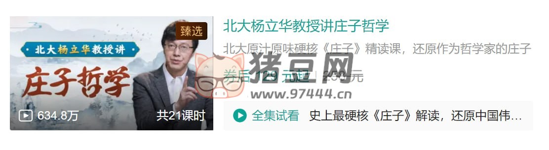 B 站北大楊立華教授講莊子哲學(xué)