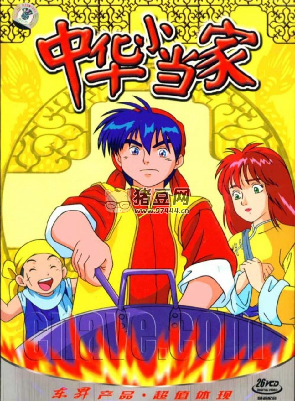 中華小當家 (1997) 1080P 國粵日三音軌 默認國語 中字內嵌字幕