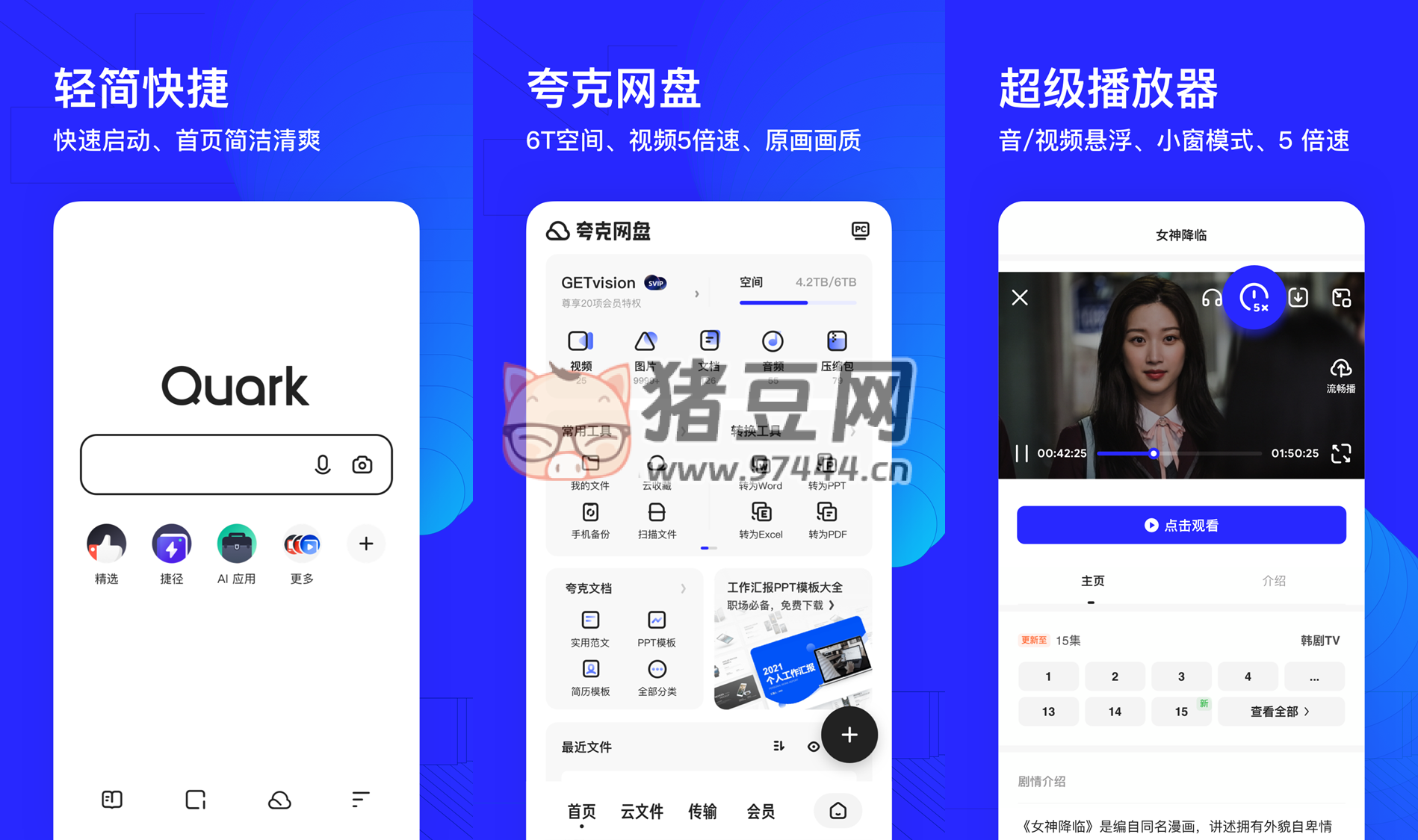 夸克瀏覽器 v6.10.5.520 清爽版 / 自帶黑科技瀏覽器軟件