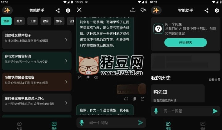 智能助手 v1.8.2 ChatAI 解鎖高級版，ChatGPT 智能助手