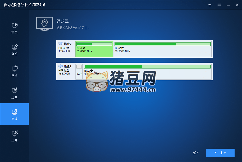 傲梅輕松備份 v7.3.4 技術(shù)師增強版