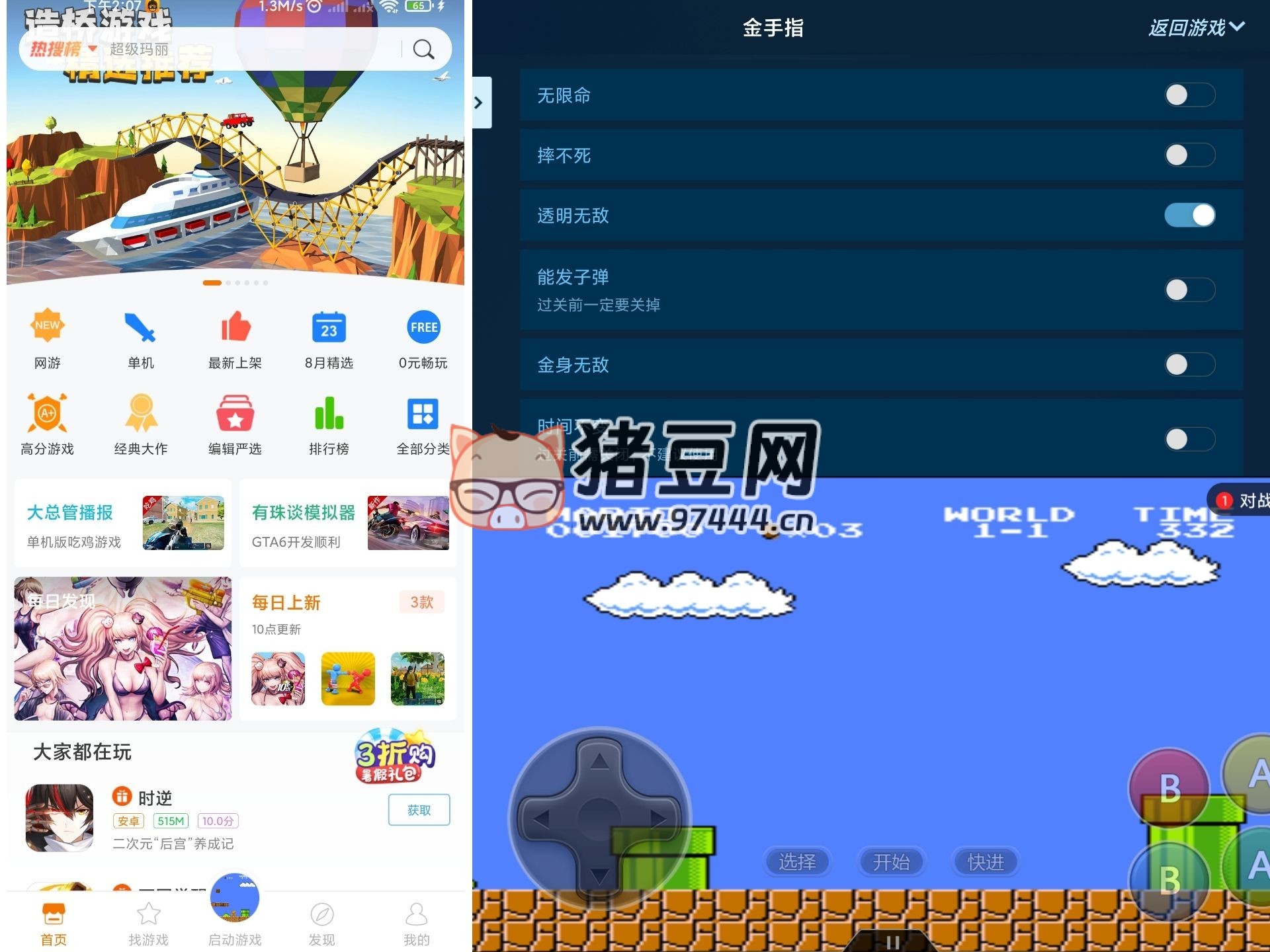 悟飯游戲廳 v1.0 超多海量小游戲