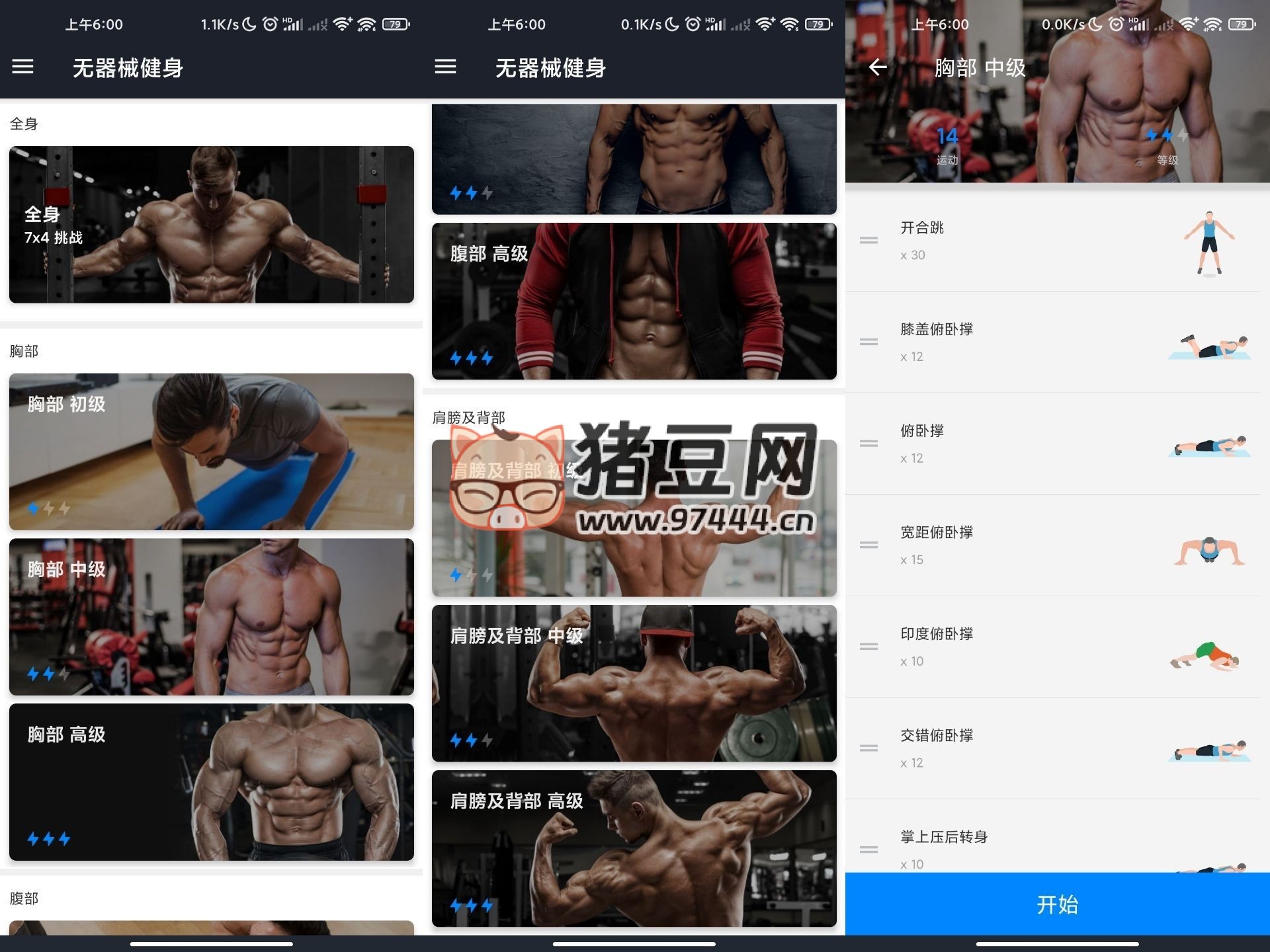 無器械健身 v1.0 去除已知廣告