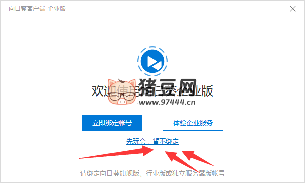 向日葵遠程企業(yè)版 v3.2.1.44986 免登陸最香的版本