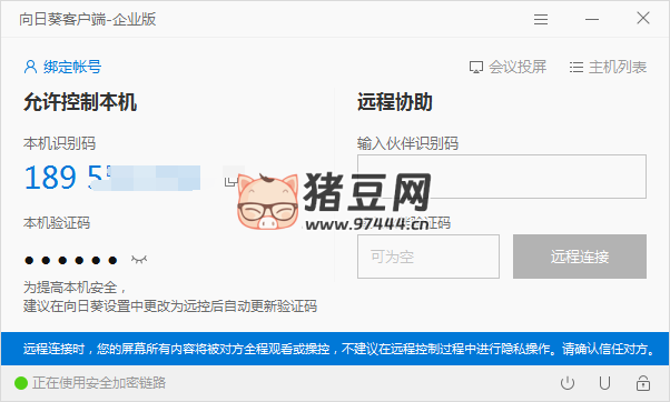 向日葵遠程企業(yè)版 v3.2.1.44986 免登陸最香的版本