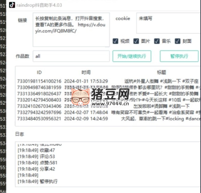 抖音爬蟲自動(dòng)解析工具 v4.0.3 一鍵下載用戶的所有作品