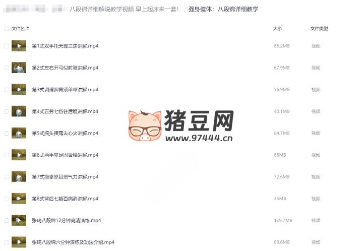 八段錦詳細(xì)解說(shuō)教學(xué)視頻