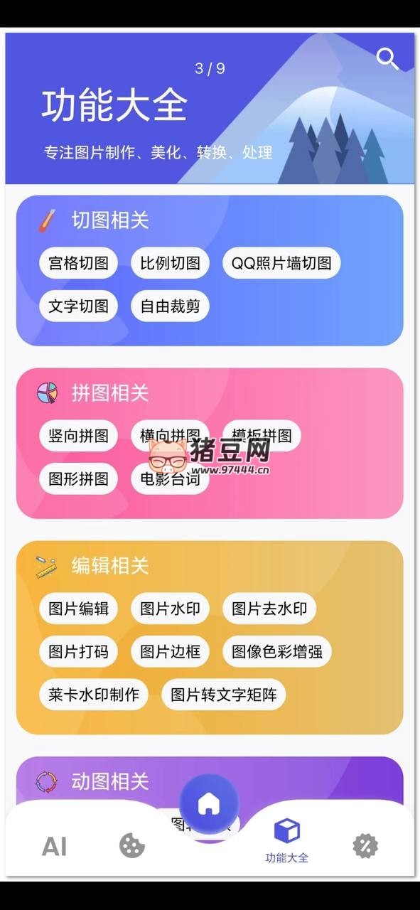 圖師傅 v1.0 功能強(qiáng)大的軟件合集