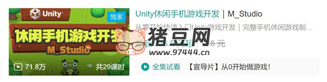 B 站 Unity 休閑手機(jī)游戲開發(fā)