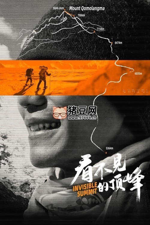 《看不見的頂峰》(2023) 4K 高碼