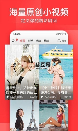 今日頭條 v9.7.3 去廣告版 個性化新聞聚合客戶端，滿足你的興趣與需求